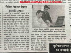Dainik Gomantak reported launch of Digital Goa News Service 20 years back