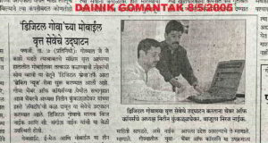 Dainik Gomantak reported launch of Digital Goa News Service 20 years back