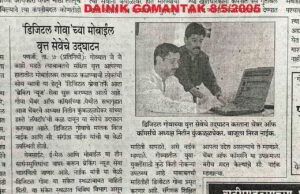 Dainik Gomantak reported launch of Digital Goa News Service 20 years back