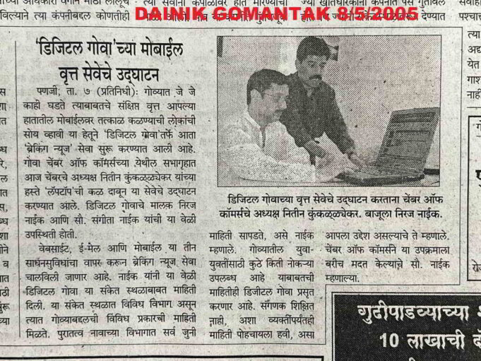 Dainik Gomantak reported launch of Digital Goa News Service 20 years back