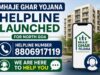 Mhaje Ghar Yojana helpline launched for North Goa